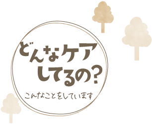 ぐらんどの毎日